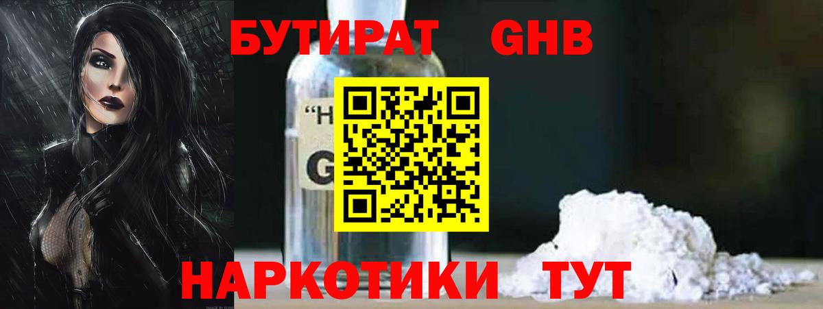 Бутират жидкий экстази Новочебоксарск