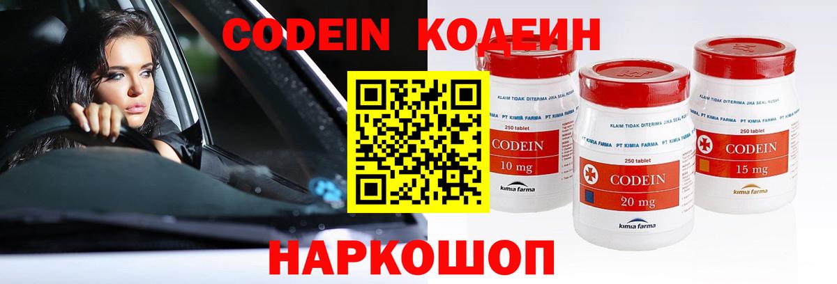 Новочебоксарск  Кодеиновый сироп Lean Purple Drank  Кодеин Purple Drank  Вход с VPN 