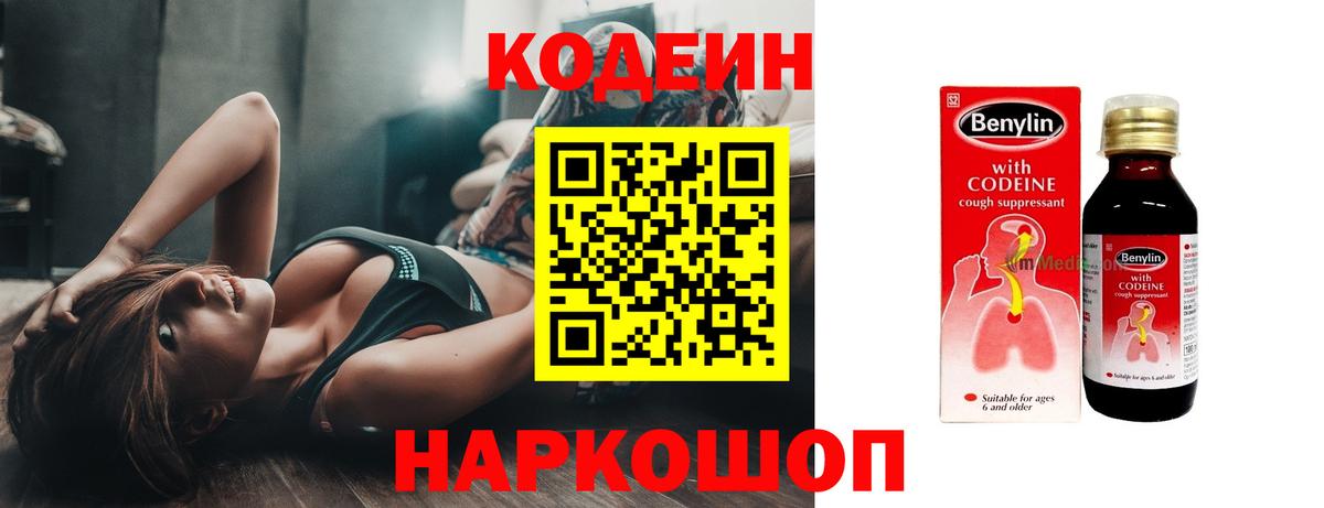 Codein Purple Drank Новочебоксарск