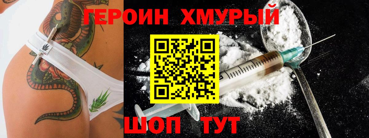 ГЕРОИН Heroin Новочебоксарск