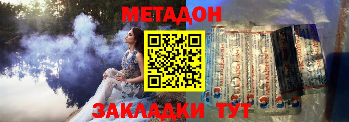 МЕТАДОН methadone  МЕТАДОН methadone  Новочебоксарск  Вход с VPN 